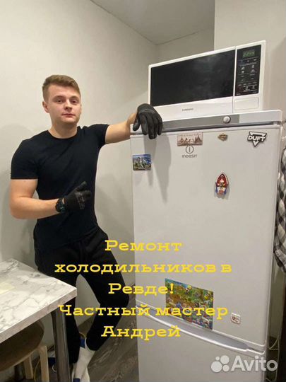 Ремонт холодильников