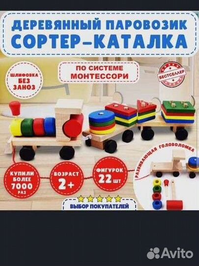 Паравозик сортер-каталка