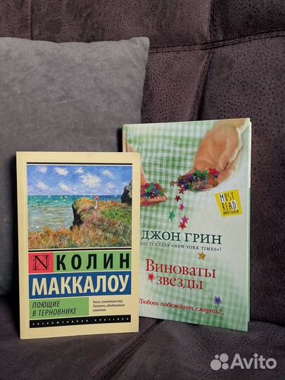 Поющие в терновнике/Виноваты звезды