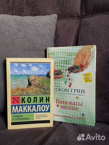 Поющие в терновнике/Виноваты звезды