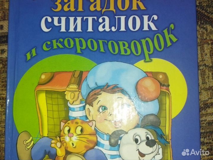 Золотая книга для чтения дома и в д/саду