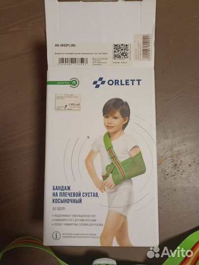 Бандаж на плечевой сустав (косыночный) детский