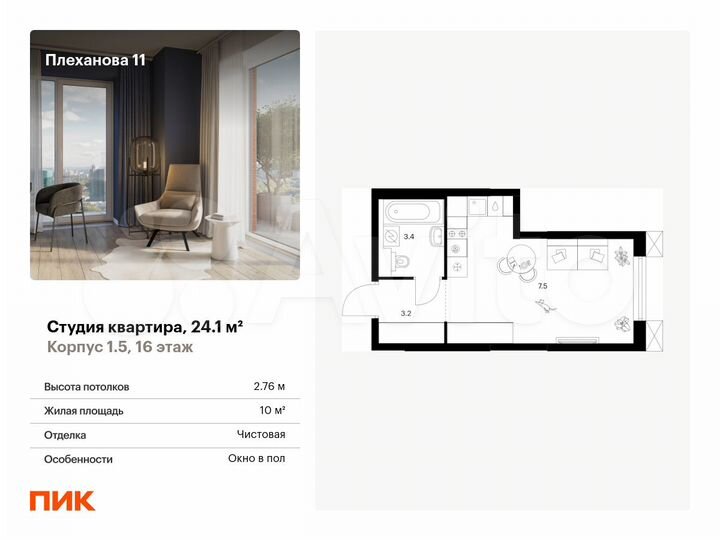 Квартира-студия, 24,1 м², 16/31 эт.