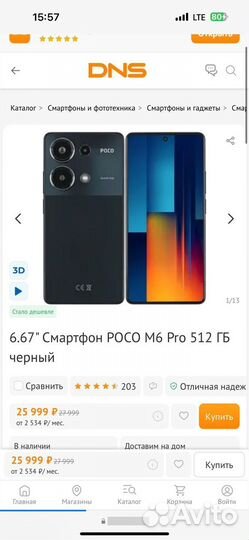 Xiaomi Poco M6 Pro, 6/128 ГБ