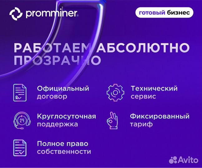 Продам готовый бизнес майнинг доход 102% годовых