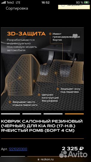 Резиновые 3D коврики Лада Веста