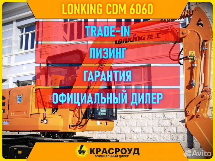 Мини-экскаватор Lonking CDM6060, 2023