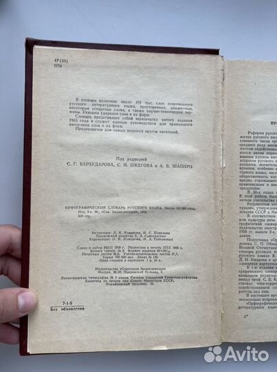 Орфографический словарь русского языка