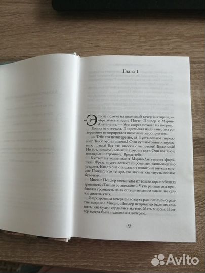 Книга Лиана Мориарти 