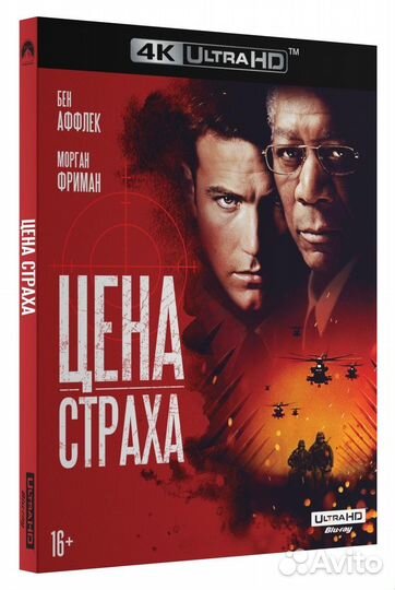 Цена страха (4K UHD Blu-ray)
