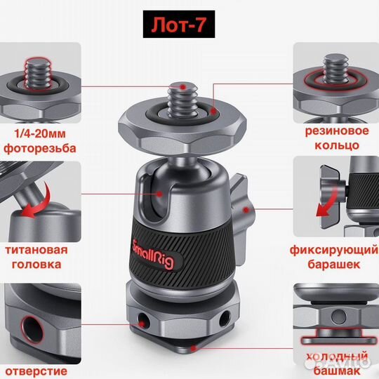 Мини-шаровая головка SmallRig