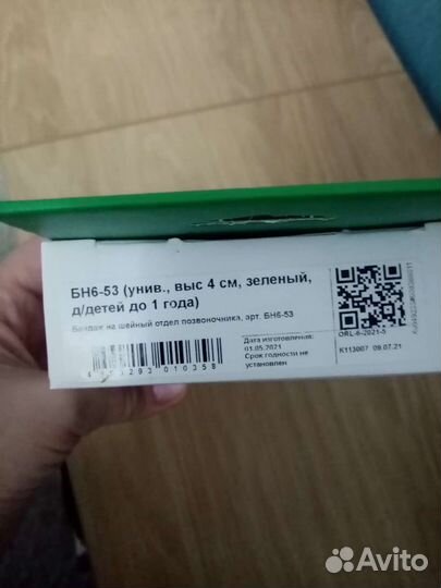 Шина шанца для новорожденных