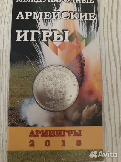 25 руб Армейские игры