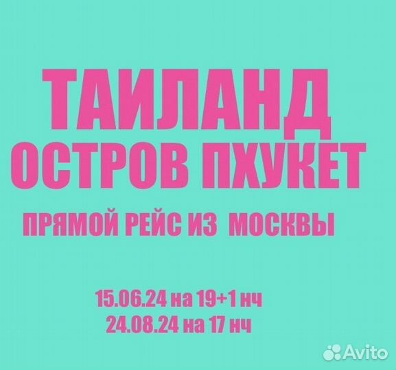 Таиланд о.Пхукет из Москвы на 17 нч