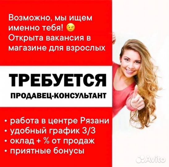 Продавец консультант в магазин 18+