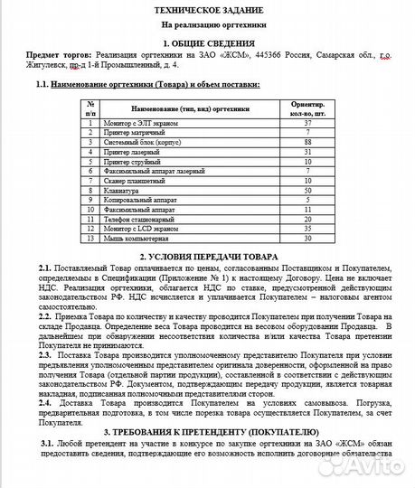 Оргтехника бу