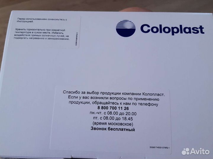 Калоприемники coloplast 174500