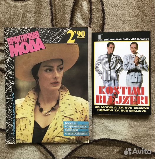 Журналы моды с выйкройками