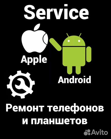 Ремонт телефонов iPhone, Android, планшетов