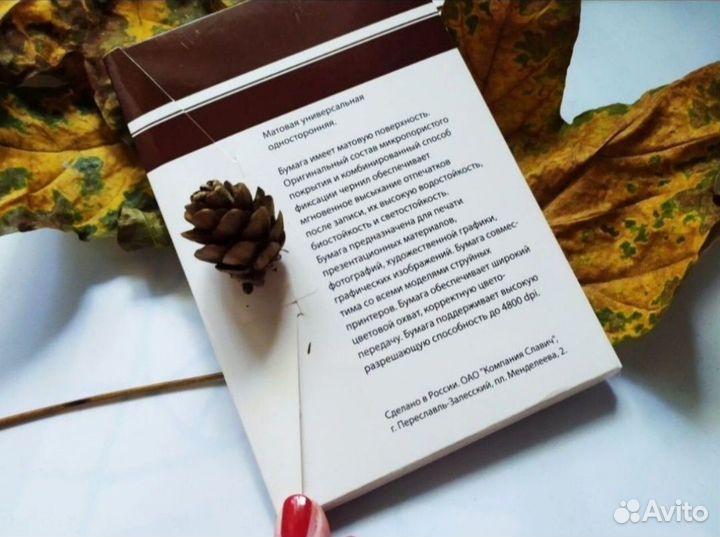 Фотобумага Славич 20 л