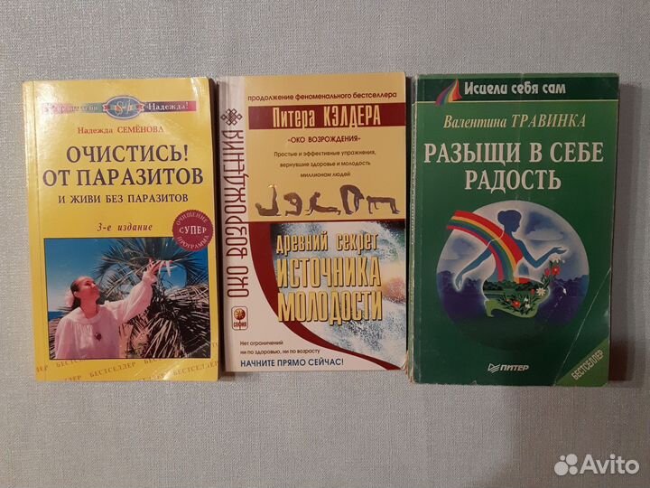 Книги Исцели себя сам