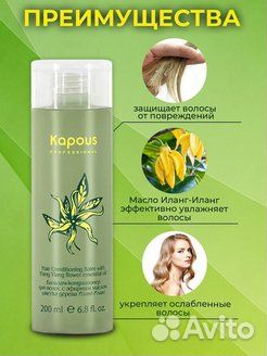 Профессиональные средства для волос kapous