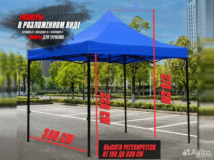 Тент шатер для дачи