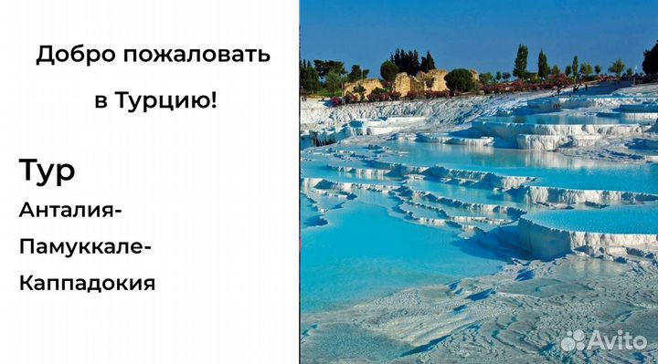 Путевка в Турцию на двоих