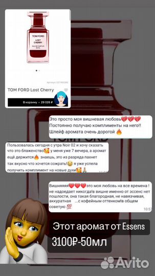 Духи,Essens, Том форд лост Черри