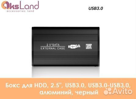 Бокс для HDD, 2.5