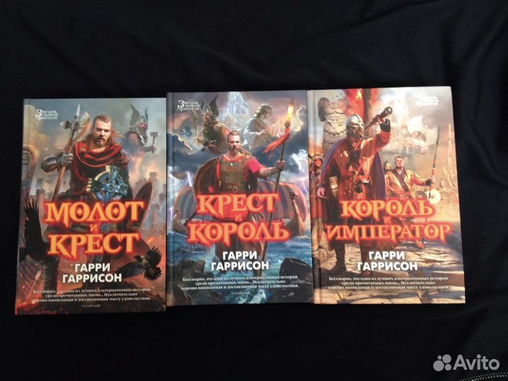 Книги фэнтези фантастика. Гарри Гаррисон