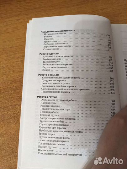 Энциклопедия начинающего психолога