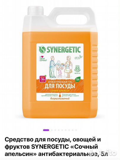 Synergetic 5 л для посуды биоразлагаемый