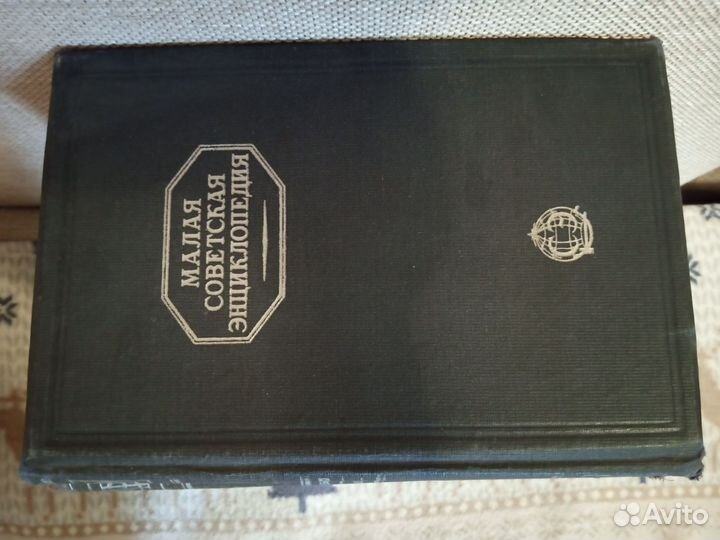 Малая советская энциклопедия в 10 томах