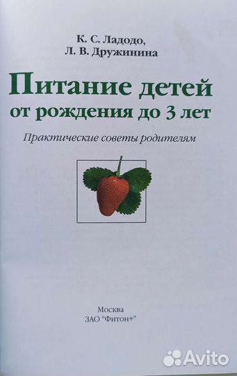 Книга Питание детей от рождения до 3х лет
