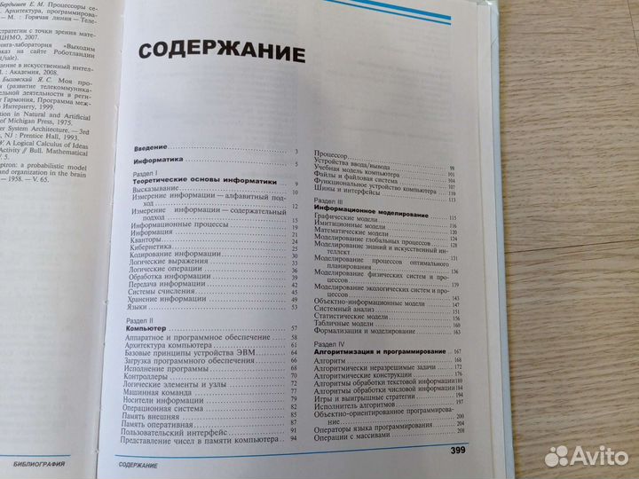 Информатика