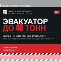 Грузовой эвакуатор, Гомель