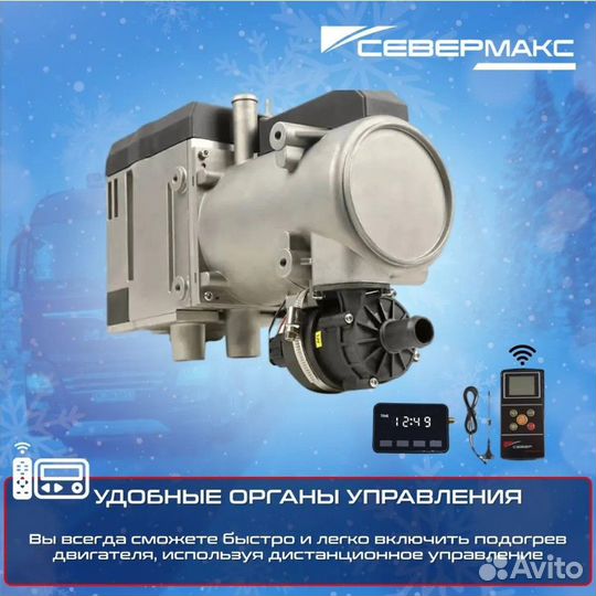 Подогреватель предпусковой,севермакс 12 кw-12V