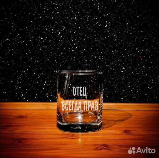 Бокал для виски с гравировкой