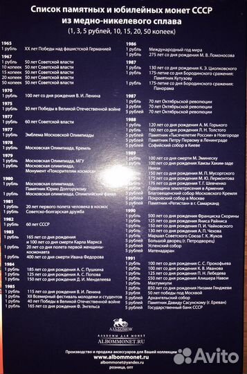 Альбом юбилейные рубли СССР