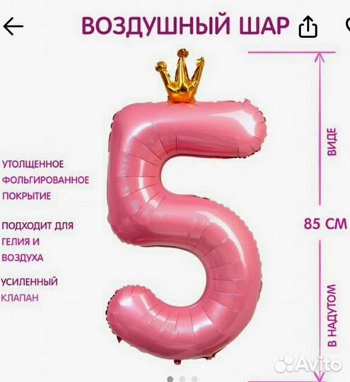 Надувная цифра