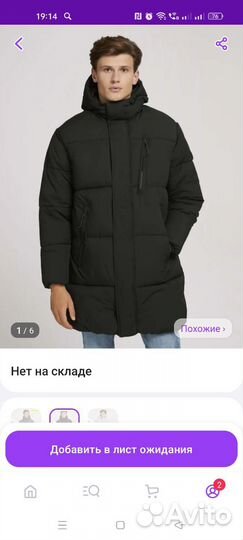 Мужская зимняя парка