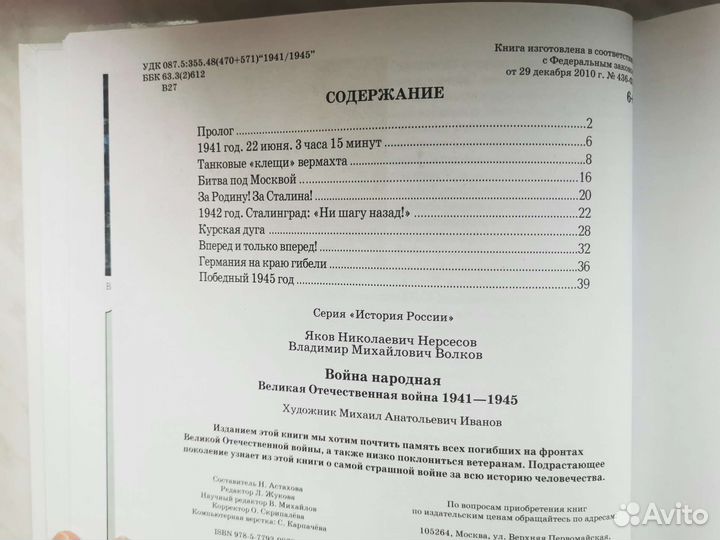 Война народная энциклопедия