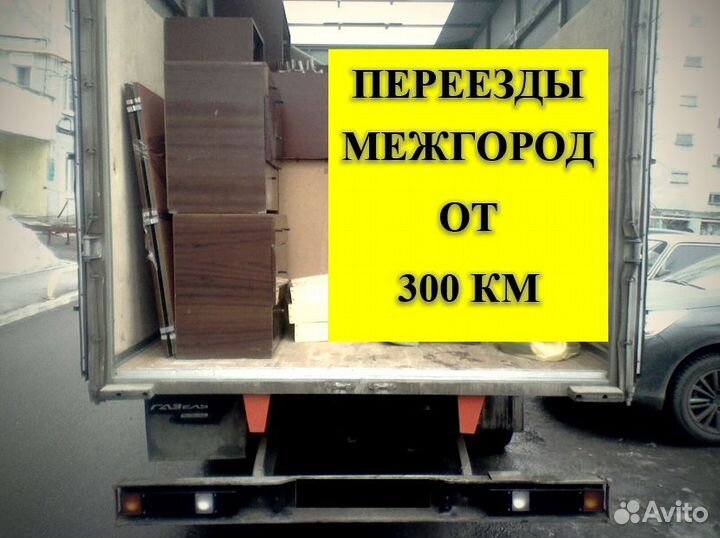 Грузоперевозки межгород от 500кг от 150км