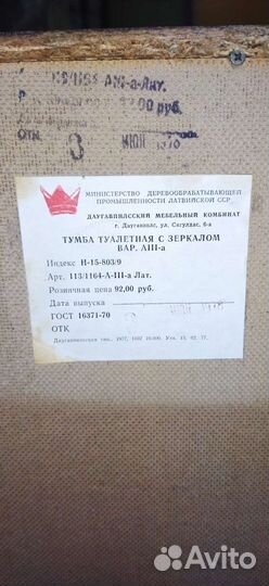 Тумба от трюмо