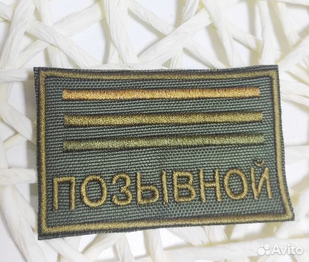 Шевроны и нашивки на каску или купец 8/5 см