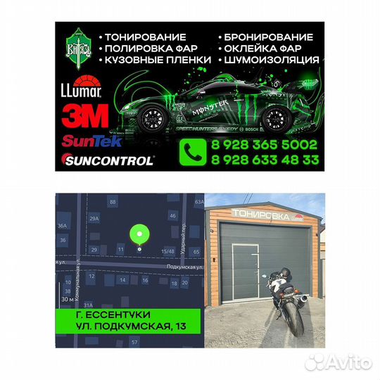 Автотонировка, Бронирование кузова,полировка фар