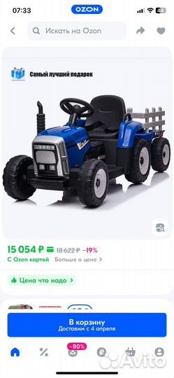 Электромобиль трактор