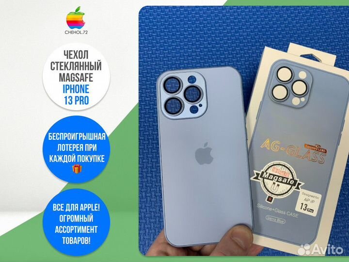 Чехол стеклянный Magsafe iPhone 13 Pro