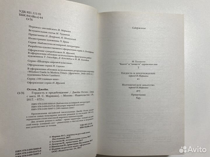 Джейн Остин - Гордость и предубеждение